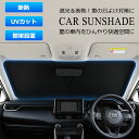 サンシェード 車 フロント リア UVカット 遮光 断熱 おしゃれ かわいい 自動車 日除け 日除け カーサンシェード スモーク 窓 車用サンシェード 吸盤取り...