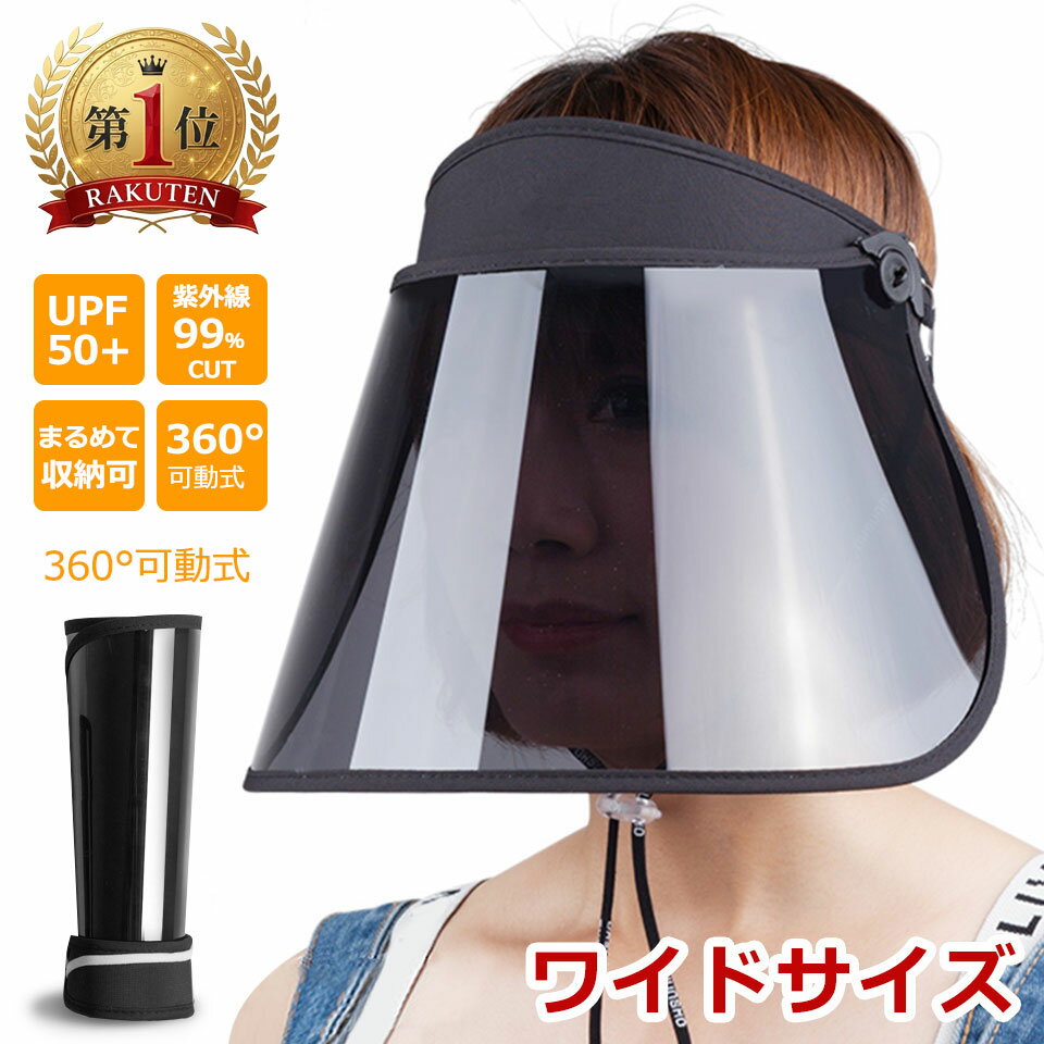 【送料無料】 サンバイザー つば広タイプ uvカット レディース uv おしゃれ 無地 ...