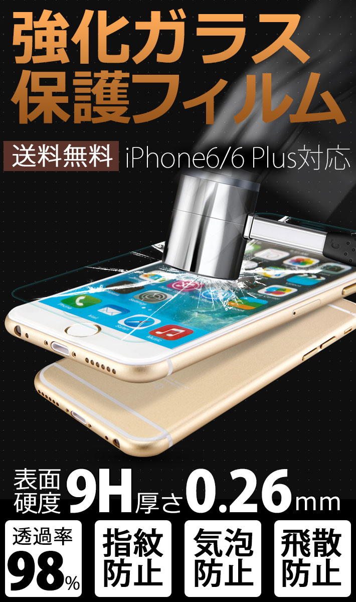 【送料無料】 iPhone6/6s Plus 強化ガラス 保護フィルム iPhone5/5s/SE Galaxy S6 強化ガラス 保護フィルム iPhone 保護フィルム 液晶保護フィルム ギャラクシー 液晶保護フィルム 液晶保護シート おしゃれ 可愛い スマホケース 携帯ケース y2