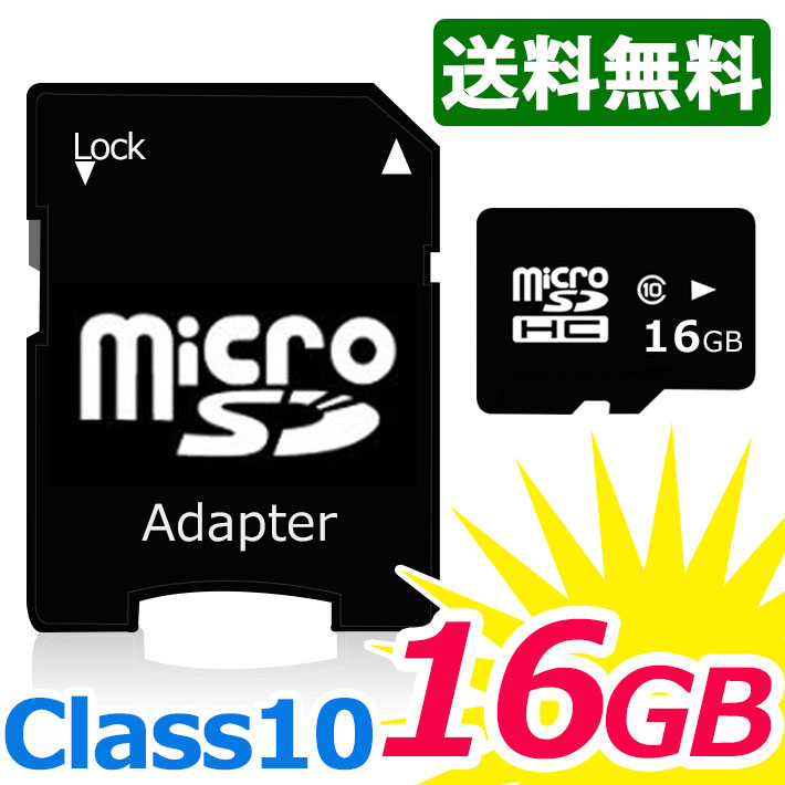 microSDHC メモリーカード microSD 16GB SDHC class10 アダプター付き スマートフォン各種 デジカメ タブレット 携帯電話 簡易パッケージ ノーブランド マイクロSD ストレージ 外部メモリ 記録用メモリ 大容量 ビデオカメラ ドライブレコーダー