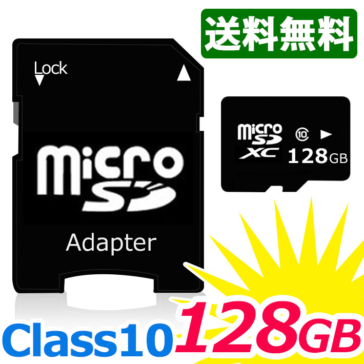 microSDXC メモリーカード microSD 128GB SDXC class10 アダプター付き スマートフォン各種 デジカメ タブレット 携帯電話 簡易パッケージ ノーブランド マイクロSD ストレージ 外部メモリ 記録用メモリ 大容量 ビデオカメラ ドライブレコーダー