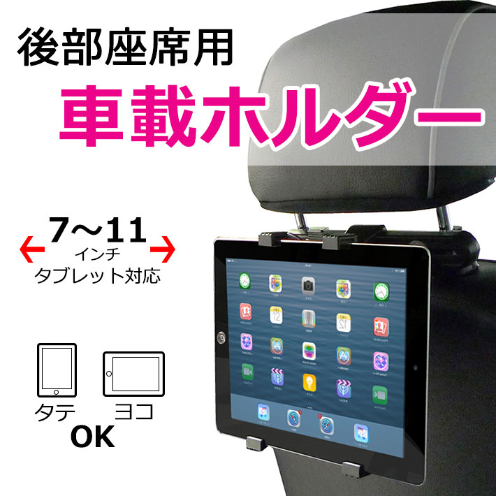 タブレット 車載ホルダー 後部座席用 ヘッドレスト iPad タブレットホルダー カーホルダー...