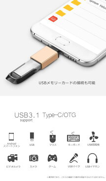 【メール便送料無料】 Type-C OTG 変換 アダプター タイプC mac 変換コネクター 変換プラグ USB3.1 スマホ タブレット USBメモリー ケーブル ホスト マウス接続 キーボード ゲームコントローラー y2