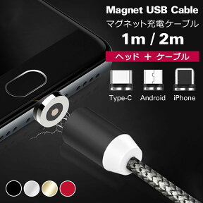 【送料無料】 iPhone 充電 ケーブル android microusb Type-c マグネット [ヘッド+ケーブルセット] usbケーブル アイフォン スマホ充電ケーブル 磁石 マグネットケーブル iPhone14 13 12 11 X XR 8 7 SE 断線しにくい iPad iPhone充電ケーブル スマホ充電ケーブル y2