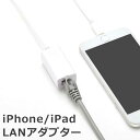 iPhone LANA_v^[ LLANڑ LANC[Tlbgڑ RJ45 hCo[sv vOAhvC 1m ACtH iPad ACpbh IEEE 802.3x ^ RpNg Vv 킢 10Mbps/100Mbps Fast Ethernet iOS10ȏΉ@ y1