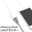 iPhone LANアダプター 有線LAN接続 LANイーサネット接続 RJ45 ドライバー不要 プラグアンドプレイ 1m アイフォン iPad アイパッド IEEE 802.3x 小型 コンパクト シンプル かわいい 10Mbps/100Mbps Fast Ethernet iOS10以上対応機種 y1