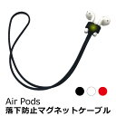 airpods ストラップ エアーポッズ ケーブル カバー シリコン アクセサリー  紛失防止 磁石 ネックストラップ 防水 防汗 Apple アップル エアーポッヅ アウトドア 極薄 首掛け 収納イヤフォン イヤーポッヅ シンプル おしゃれ スポーツ ランニング y1