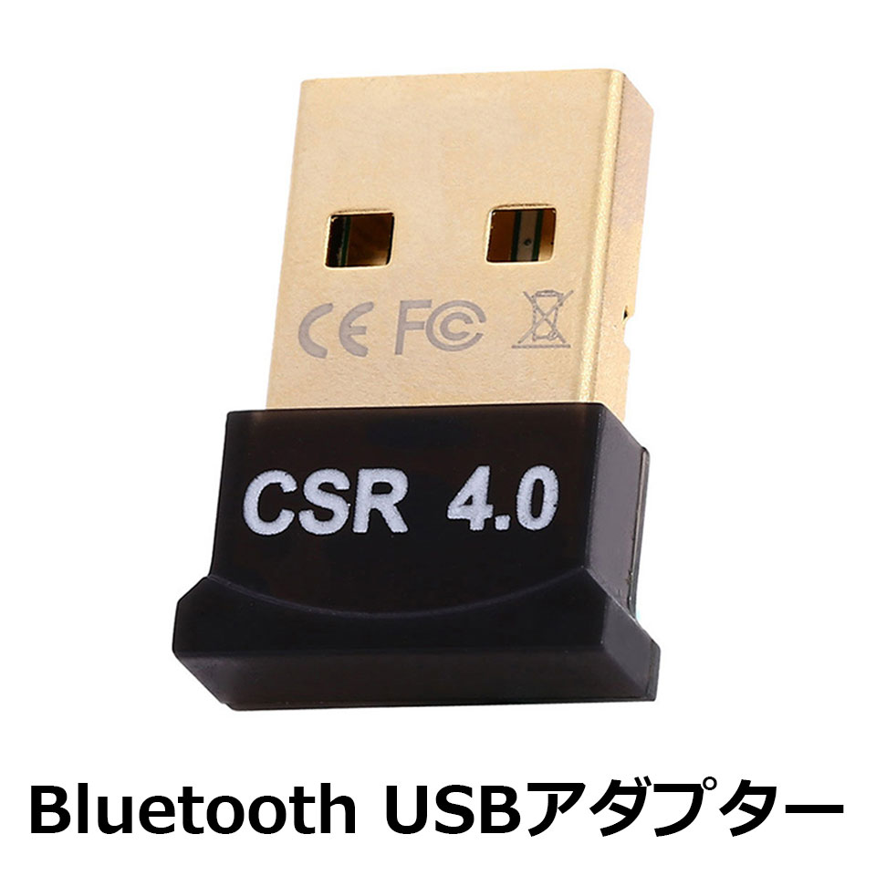 Bluetooth アダプタ USB アダプター 超小型 レシーバー ブルートゥース プラグアンドプレイ 省電力 winXP/Vista/7/8/10対応 ドングル CSR 4.0 Dongle ワイヤレス接続 デスクトップPC ノートPC ラップトップ マウス キーボード イヤホン スマートフォン カメラ y1