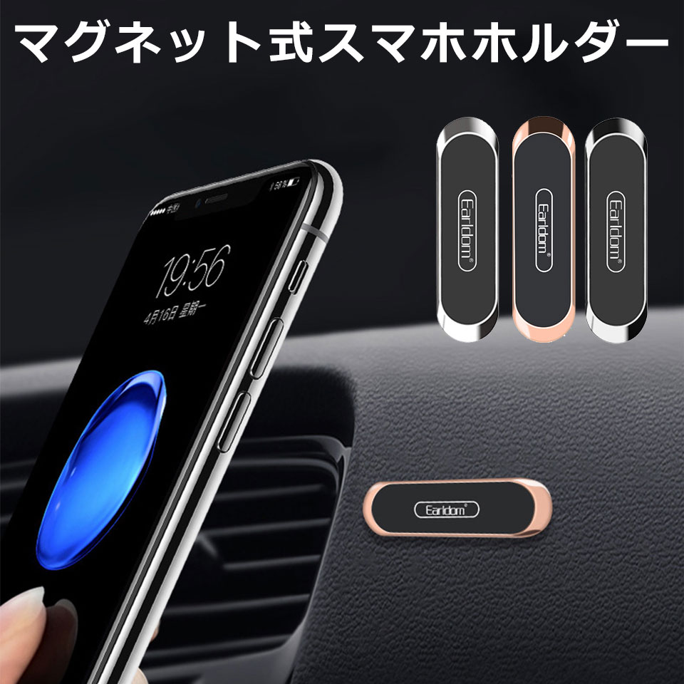 スマホスタンド（1000円程度） 【メール便送料無料】 スマホホルダー スマホ iPhone マグネット Android スマートフォン キッチン デスク 壁 落下防止 強力磁石 シール貼り付け おしゃれ 充電可能 スマホスタンド カーホルダー カーマウント y2