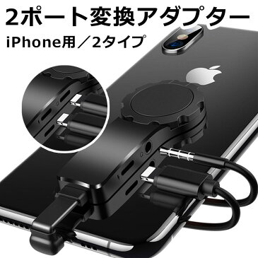 iPhone 変換アダプター 2in1 スマホリング iPhoneX/Xs/XsMax/XR/8/8Plus/7/7Plus 高速充電2A イヤホンジャック 充電ケーブル 音楽 通話 アイフォン 充電しながらイヤホン使用可 同時接続可能 3.5mmステレオミニジャック イヤフォン y2