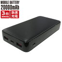  モバイルバッテリー 大容量 20000mah PSE認証 iPhone Type-C micro-USB 超急速充電 3台同時充電 2ポート スマホ 携帯充電器 モバイルチャージャー Switch スイッチ y4