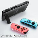 Nintendo Switch 保護ケース 任天堂スイッチ ケース ニンテンドースイッチ ケース ドッグ対応 ハードケース クリア 保護ケース キズ防止 Joy-Con ジョイコン コントローラー用 アクセサリー クリアカバー シンプル 宅A