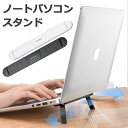 【メール便送料無料】 ノートパソコンスタンド 2段階調節 パソコンスタンド ノートパソコン スタンド 折りたたみ PCスタンド ゲーミングPC web会議 テレワーク タブレットスタンド ノートPCスタンド 滑り止め 軽量 持ち運び 放熱 ノートパソコンスタンド y5(3)