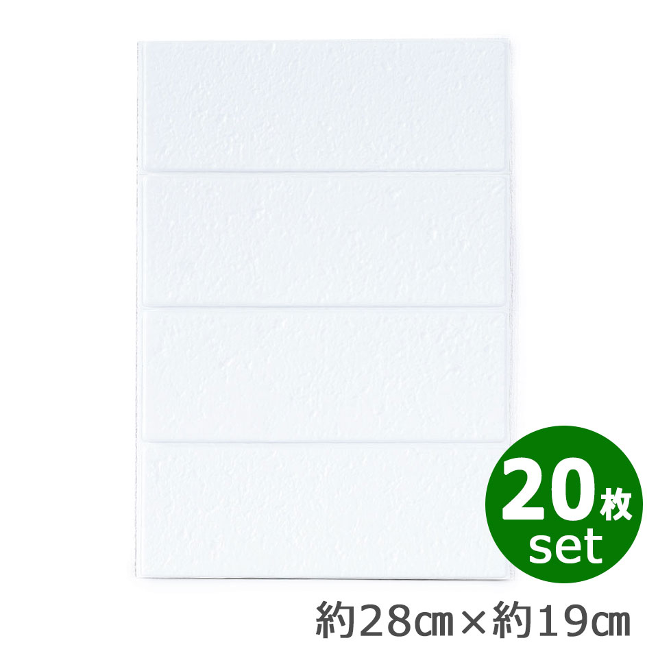 Rakuten - 壁紙 レンガ クッションシート 【お得な20枚セット】 壁紙 レンガ シール 壁用 ストーン 石目 大理石 クロス 立体 エンボス 3D シール シート クッションパネル 立体壁紙 クッション壁紙 レンガ壁 ブリック 宅H