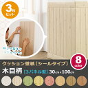 壁紙 木目 【お得な壁紙シール3枚セット】 壁紙 クロス 木...