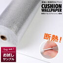 【お試しサンプル】 断熱 壁紙 アルミ 断熱シート 壁紙シール のり付き エコ 壁紙シール クッション壁紙 アルミシート 保冷保温効果 結露防止 カビ防止 ブリック リフォーム 吸音 子供部屋 リビング 浴室 キッチン 保育園 壁補修 壁紙クッションシート y3