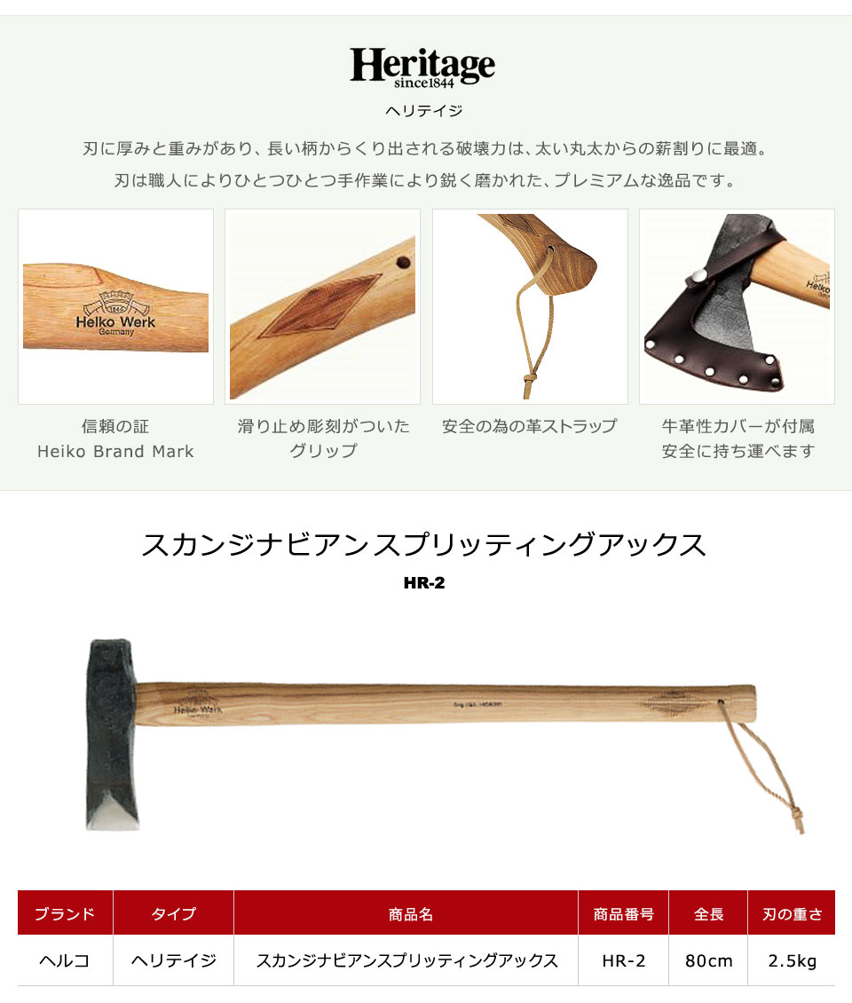 Helko ヘルコ社製 HERITAGE ヘリテイジ [スカンジナビアンスプリッティングアック...