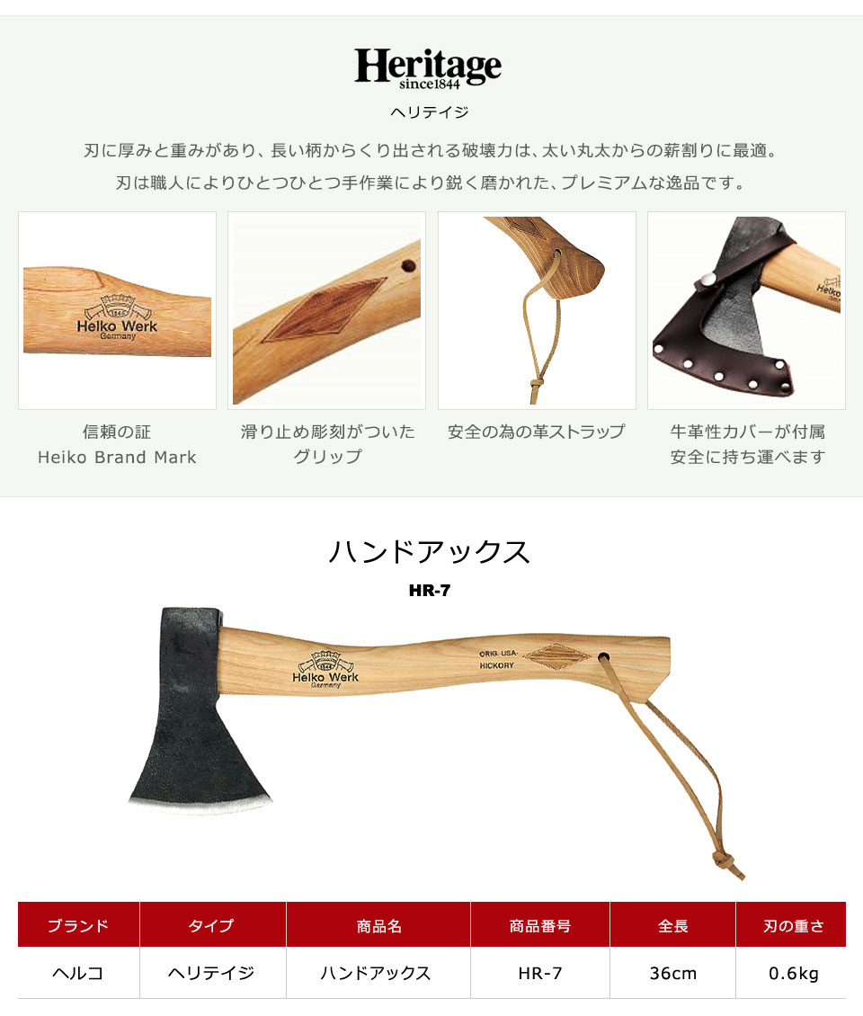 Helko ヘルコ社製 HERITAGE ヘリテイジ [ハンドアックス] Helko社 ハンドアックス ...