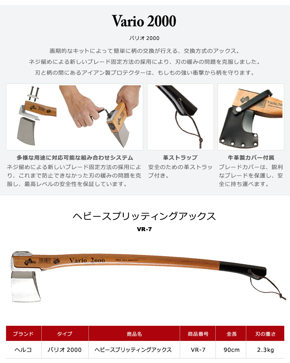 Helko ヘルコ社製 VARIO 2000 バリオ [ヘビースプリッティングアックス] Helko社 ...