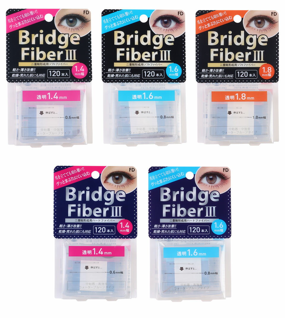【10個セット】【送料無料】 二重テープ アイテープ 二重まぶたテープ クセ付け アイプチ ブリッジファイバー2 ブリッジファイバー3 二重ファイバー 肌色タイプ(オークル20) 透明 1.4mm 1.6mm 1.8mm 形成 ふたえ まぶた シール 眼瞼 下垂 防止 引き上げ y2 3