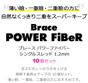 【送料無料】 二重テープ アイテープ ふたえテープ テープ クセ付け アイプチ 10個セット Brace パワー ファイバー 二重ファイバー [60本入り] 形成 ふたえ まぶた シール 二重整形アイテープ 宅A 2