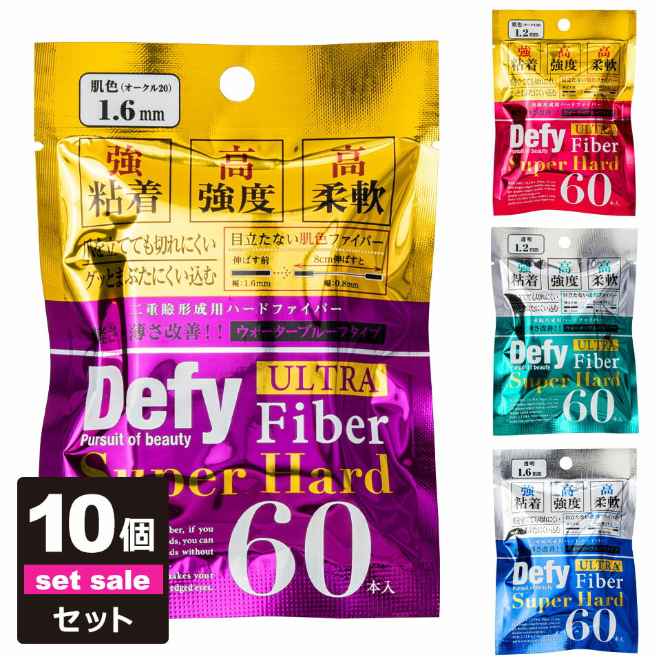 【送料無料】 二重テープ アイテープ ふたえテープ テープ クセ付け アイプチ 10個セット Defy ウルト..