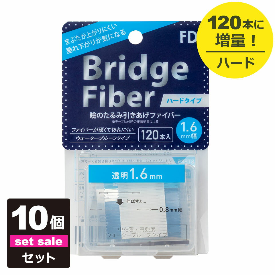  二重テープ アイテープ 二重まぶたテープ クセ付け   120本入り 10個セット ウォータープルーフ 二重ファイバー 形成 ふたえ まぶた シール 眼瞼 下垂 防止 引き上げ 宅A