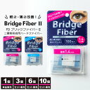【最大2,000円OFF★スーパーSALE】【送料無料】 二重テープ アイテープ 二重まぶたテープ クセ付け アイプチ ブリッジファイバー2 ブリッジファイバー3 二重ファイバー 肌色タイプ(オークル20) 透明 1.4mm 1.6mm 1.8mm 形成 ふたえ まぶた シール y2