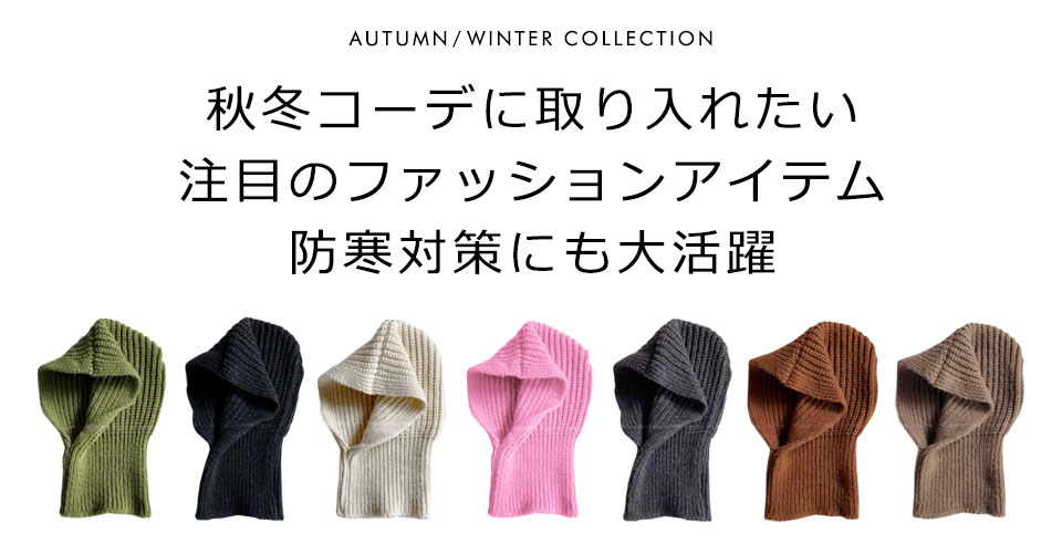 【店内最大10倍＋2000円オフクーポン】バラクラバ フードウォーマー ネックウォーマー レディース おしゃれ メンズ ユニセックス マフラー ニット 帽子 ネック付きフードウォーマー ニットキャップ ニット帽 ビーニー 目出し帽 グリーン ブラック y6