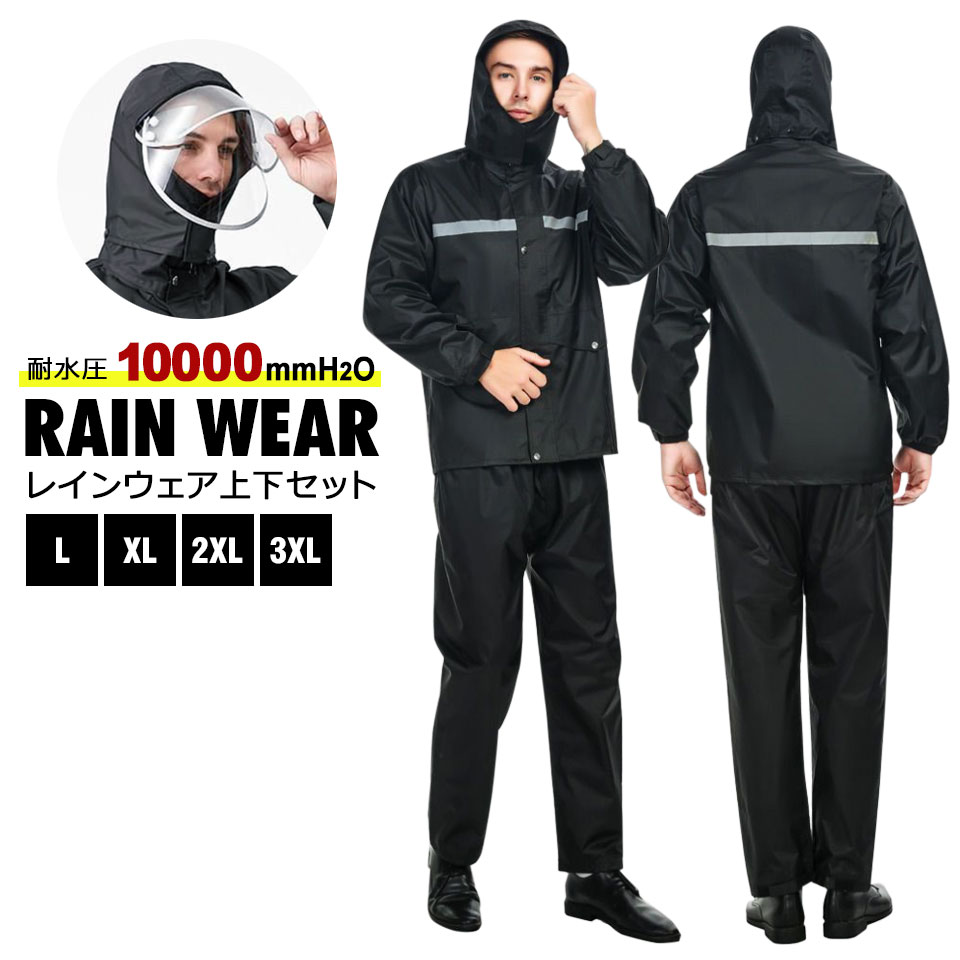 【店内最大10倍+2000円オフクーポン】レインウェア 上下 レインコート 自転車 通学 レディース メンズ ユニセックス レインスーツ 反射テープ ダブルバイザー 通勤 合羽 雨合羽 カッパ 雨具 自転車用カッパ 自転車用レインコート 梅雨 宅H