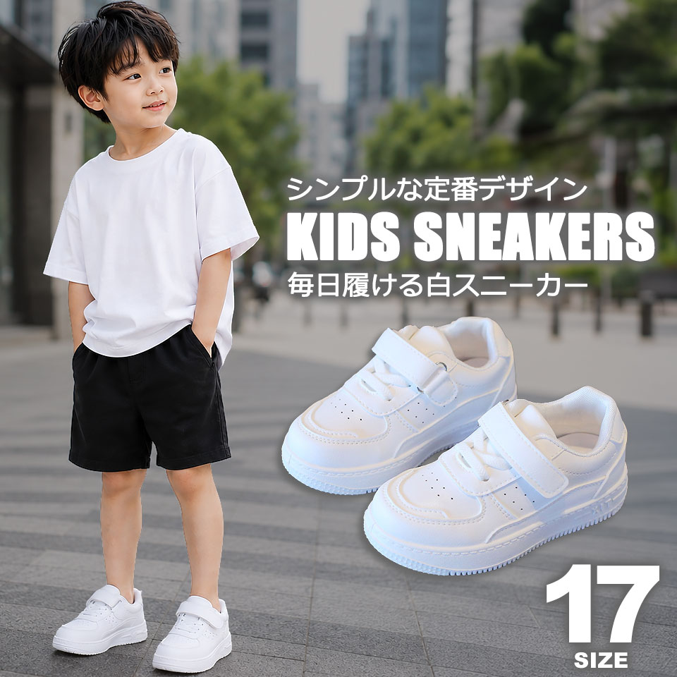 Rakuten - 靴 キッズ 子供 スニーカー こども 子ども 白 ホワイト 無地 シンプル 面ファスナー 男の子 女の子 保育園 幼稚園 通園靴 登園靴 14cm 14.5cm 15.5cm 16cm 16.5cm 17cm 17.5cm 18cm 18.5cm 19cm 19.5cm 20cm 20.5cm 21cm 21.5cm 22cm 22.5cm 宅G