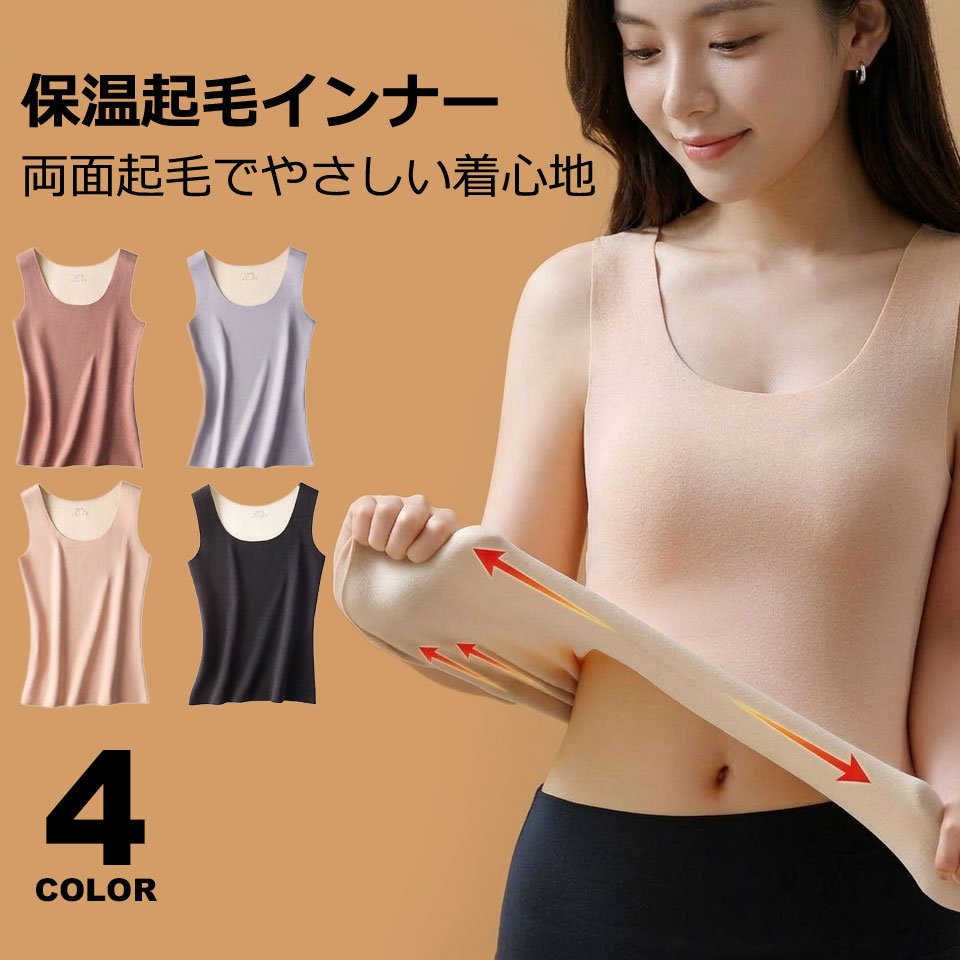 Tank Tops - タンクトップ レディース インナー 裏起毛 両面起毛 あったかインナー ノースリーブ シームレス ラウンドネック 幅広ショルダー L/XL/XXL ブラウン グレー ベージュ ブラック インナーシャツ シンプルインナー トップス 肌着 ルームウェア 防寒 保温 y6