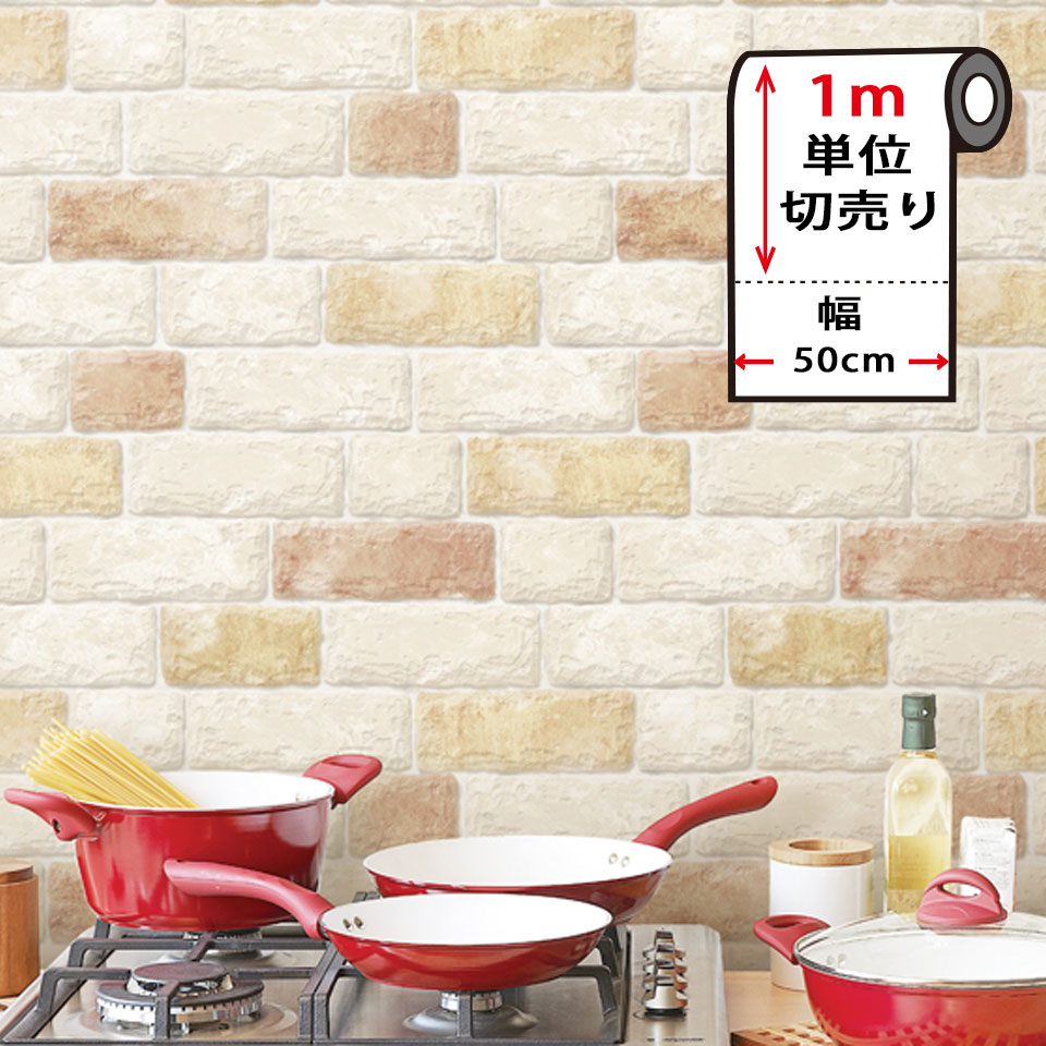 Rakuten - 壁紙 レンガ はがせる 【 ブレッドレンガの貼ってはがせる壁紙シール 】幅50cm×1m単位 レンガ 壁紙 クロス のり付き 壁用 リメイクシート ウォールステッカー アクセントクロス カッティングシート DIY リフォーム 輸入壁紙 アンティークレンガ ヴィンテージ 宅B