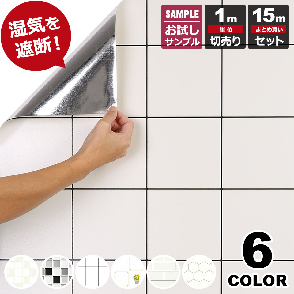 壁紙 白 シール 【 タイル柄の貼ってはがせる壁紙シール 】 厚手 アルミ 断熱 防水 タイル モザイクタイル ホワイト壁紙シール のり付き 壁用 リメイクシート 北欧 おしゃれ かわいい アクセントクロス カッティングシート DIY リフォーム 輸入壁紙 ハニカム柄 六角形 宅B