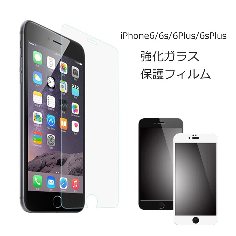 【送料無料】 iPhone6/6s Plus 強化ガラス 保護フィルム iPhone5/5s/SE Galaxy S6 強化ガラス 保護フィルム iPhone 保護フィルム 液晶保護フィルム ギャラクシー 液晶保護フィルム 液晶保護シート おしゃれ 可愛い スマホケース 携帯ケース y2