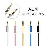 ڥ᡼̵ AUX ֥ ޥ ˤ 3.5mm ƥ쥪 ߥ˥ץ饰 iPhone iPod ޡȥե󥪡ǥ 1.0m åü ʥå ԡ ں ѥ y2