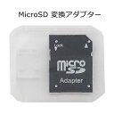 SDカード 変換アダプターmicroSDカー