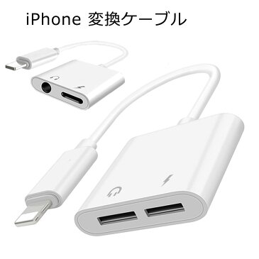 iPhone 変換ケーブル iPhone8 変換アダプタ イヤホンジャック 2in1 充電ケーブル 音楽 通話 アイフォン8 Plus 7 7Plus 充電しながらイヤホンが使える 同時接続可能 充電器 ケーブル イヤフォン y2