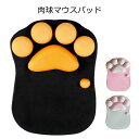 【スーパーSALE対象商品 10％OFF】 マウスパッド 肉球 猫 ネコ ぷにぷにジェル内蔵 手首 軽量 レーザー＆光学式マウス対応 リストレスト ハンドレスト 疲労軽減 アームレスト シンプル ズレにくい y4