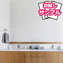 壁紙 白 【 サブウェイタイル柄の貼ってはがせる壁紙シール 】 【 お試し壁紙サンプル 】 のり付き 壁用 リメイクシート 北欧 おしゃれ かわいい アクセント...