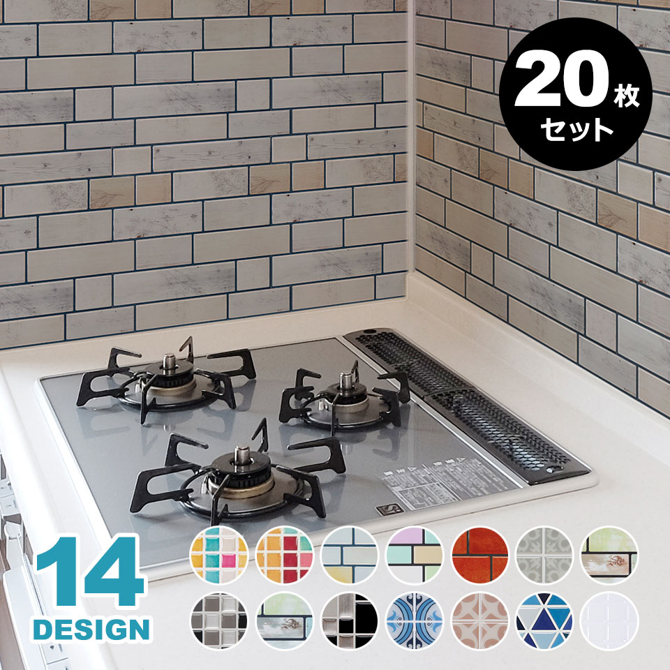 【お得20枚セット】モザイクタイル シール キッチン 台所 水回り 洗面所 トイレ 耐水性 耐熱性 耐湿性 お掃除簡単 ハサミで簡単カット可能 立体的 3D 壁...