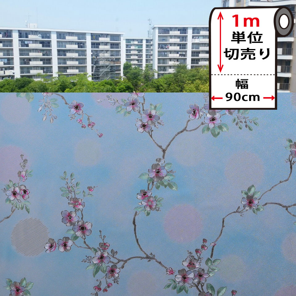 窓ガラスフィルム 目隠し 窓ガラス フィルム 目隠し シート はがせる 窓 スモークフィルム 【幅90cm×1m単位】 窓ガラス 目隠し シート はがせる 窓 目隠し シート 窓ガラスフィルム 装飾フィルム おしゃれ 防犯 目隠しフィルム 飛散防止 窓ガラスフィルム 宅F