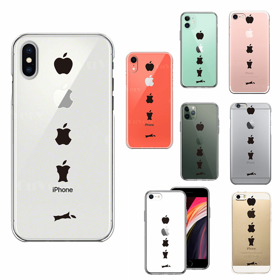 【送料無料】 iPhone ケース クリアケース [食べられるリンゴ] iPhone13/12/12mini/12Pro/11/11Pro/SE(第2世代)/X/Xs/XR/7/6/6s/5s/5/SE アイフォン おしゃれ かわいい スマホケース 携帯ケース クリアーケース スマホケース メーカー直送品