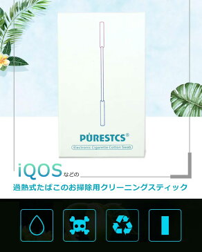 iQOS 綿棒 掃除 クリーナー 【お得な6パックセット】 クリーニングスティック クリーナー ウエットタイプ 電子タバコ 掃除棒 アイコス 過熱式タバコ コットン アルコールスティック コンパクト 清潔 クリーニング cleaning stick たばこ掃除 メンテナンス y2