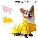 【雨の日のお散歩に必須の犬用レインコート】 お散歩で外出した時だけ排泄する犬にとっては、雨の日でもお散歩に行かなければなりません。そんな雨の日散歩の必須アイテムが犬用レインコートです。ポンチョタイプのレインコートなので、脱着が簡単です。しかも、反射テープ付きなので、夜のお散歩も安心の犬用レインコートです。 【リード穴付きの犬用レインコート】 首の上にリードが通せる穴が付いた犬用レインコートです。レインコートの中に首輪をしている状態なので、首輪が濡れにくいレインコートです。 【背中にポケットが付いている犬用レインコート】 背中にポケットが付いているので、ちょっとしたおやつやウンチ袋などを入れておけます。 【背中と前脚に反射テープが付いた犬用レインコート】 背中(胴回り)と前脚部に光を反射する反射テープが付いています。夜のお散歩でも安心の犬用レインコートです。 【ベルトで自由にサイズ調整可能な犬用レインコート】 お腹周りのサイズ調整が出来るベルト付きの犬用レインコートです。お散歩中にレインコートがズレないように、きつくならないように調整することが出来ます。 【後ろ足はゴムを通すだけで着脱可能】 ドッグウェアやレインコートは、脱いだり着たりがとても面倒で、嫌がる犬もいます。でも、このレインコートは、後ろ足はゴムを通すだけなので、とても簡単に脱いだり着たりが出来ます。 【首周りは伸縮性のあるゴム加工】 レインコートの中で一番ズレやすい箇所は、首周りです。お散歩中に犬が右を向いたり左を向いたりしているうちに、どうしても首周りがズレてくるので、伸縮性のあるゴムを採用して、ズレにくくしてあります。 ■タイプ：犬用レインコート(ポンチョタイプ) ■カラー：イエロー、ピンク ■サイズ：Sサイズ、Mサイズ、Lサイズ、XLサイズ ■内容量：1着 【発送とご注文について】犬用レインコート(ポンチョタイプ)は、数量に限りがございますので、今スグのご注文がオススメです。 【商品のコンディション】新品でコンディションは良好です。※写真はできるだけ実物に近い色を表現できるよう努めておりますが、ご利用のPCやスマホなど表示機器の都合上、若干の差異が生じますことをあらかじめご了承ください。『雨の日のお散歩に必須の犬用レインコート』：otd-331 お散歩で外出した時だけ排泄する犬にとっては、雨の日でもお散歩に行かなければなりません。そんな雨の日散歩の必須アイテムが犬用レインコートです。ポンチョタイプのレインコートなので、脱着が簡単です。しかも、反射テープ付きなので、夜のお散歩も安心の犬用レインコートです。 ■リード穴付きの犬用レインコート 首の上にリードが通せる穴が付いた犬用レインコートです。レインコートの中に首輪をしている状態なので、首輪が濡れにくいレインコートです。 ■背中にポケットが付いている犬用レインコート 背中にポケットが付いているので、ちょっとしたおやつやウンチ袋などを入れておけます。 ■背中と前脚に反射テープが付いた犬用レインコート 背中(胴回り)と前脚部に光を反射する反射テープが付いています。夜のお散歩でも安心の犬用レインコートです。 ■ベルトで自由にサイズ調整可能な犬用レインコート お腹周りのサイズ調整が出来るベルト付きの犬用レインコートです。お散歩中にレインコートがズレないように、きつくならないように調整することが出来ます。 ■後ろ足はゴムを通すだけで着脱可能 ドッグウェアやレインコートは、脱いだり着たりがとても面倒で、嫌がる犬もいます。でも、このレインコートは、後ろ足はゴムを通すだけなので、とても簡単に脱いだり着たりが出来ます。 ■首周りは伸縮性のあるゴム加工 レインコートの中で一番ズレやすい箇所は、首周りです。お散歩中に犬が右を向いたり左を向いたりしているうちに、どうしても首周りがズレてくるので、伸縮性のあるゴムを採用して、ズレにくくしてあります。 ご購入前にお読みください タイプ 犬用レインコート(ポンチョタイプ) カラー イエロー、ピンク サイズ Sサイズ、Mサイズ、Lサイズ、XLサイズ 商品について 【雨の日のお散歩に必須の犬用レインコート】 お散歩で外出した時だけ排泄する犬にとっては、雨の日でもお散歩に行かなければなりません。そんな雨の日散歩の必須アイテムが犬用レインコートです。ポンチョタイプのレインコートなので、脱着が簡単です。しかも、反射テープ付きなので、夜のお散歩も安心の犬用レインコートです。 【リード穴付きの犬用レインコート】 首の上にリードが通せる穴が付いた犬用レインコートです。レインコートの中に首輪をしている状態なので、首輪が濡れにくいレインコートです。 【背中にポケットが付いている犬用レインコート】 背中にポケットが付いているので、ちょっとしたおやつやウンチ袋などを入れておけます。 【背中と前脚に反射テープが付いた犬用レインコート】 背中(胴回り)と前脚部に光を反射する反射テープが付いています。夜のお散歩でも安心の犬用レインコートです。 【ベルトで自由にサイズ調整可能な犬用レインコート】 お腹周りのサイズ調整が出来るベルト付きの犬用レインコートです。お散歩中にレインコートがズレないように、きつくならないように調整することが出来ます。 【後ろ足はゴムを通すだけで着脱可能】 ドッグウェアやレインコートは、脱いだり着たりがとても面倒で、嫌がる犬もいます。でも、このレインコートは、後ろ足はゴムを通すだけなので、とても簡単に脱いだり着たりが出来ます。 【首周りは伸縮性のあるゴム加工】 レインコートの中で一番ズレやすい箇所は、首周りです。お散歩中に犬が右を向いたり左を向いたりしているうちに、どうしても首周りがズレてくるので、伸縮性のあるゴムを採用して、ズレにくくしてあります。 注意点 写真はできるだけ実物に近い色を表現できるよう努めておりますが、ご利用のPCやスマホなど表示機器の都合上、若干の差異が生じますことをあらかじめご了承ください。※入荷時期により製品のデザインや仕様などが予告なく変更される場合がございますので、予めご了承ください。 ■本製品を使用して発生した事故・トラブル・破損等につきましては一切の責任を負いかねます。