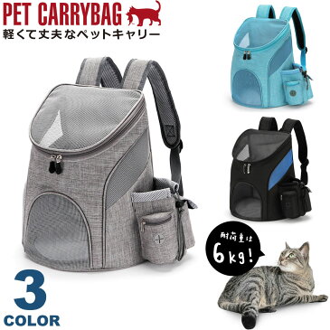 【宅配便送料無料】 ペット キャリー バッグ リュック ペットキャリー 犬 猫 キャリーバッグ 3Way 軽量 ペットキャリー 通気性 メッシュ 防水 透明 カプセル 通院 ペットキャリーバッグ カプセルバッグ ペットリュック 散歩バッグ 移動用 非常用 防災 災害