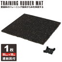 ジムマット ゴムマット 1.5cm 2cm 2.5cm ゴムフロアマット ゴムチップマット トレーニングマット ラバーマット トレーニング エクササイズ フィッ...