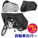 【メール便送料無料】 自転車カバー 厚手 防水 サイクルカバー 簡単 バイクカバー 原付 撥水 UVカット ワイヤーロックリング 鍵穴 防犯 紫外線 自転車 ママチャリ 折りたたみ自転車 レインカバー 防水カバー クロスバイク ロードバイク 26インチ 29インチ y6