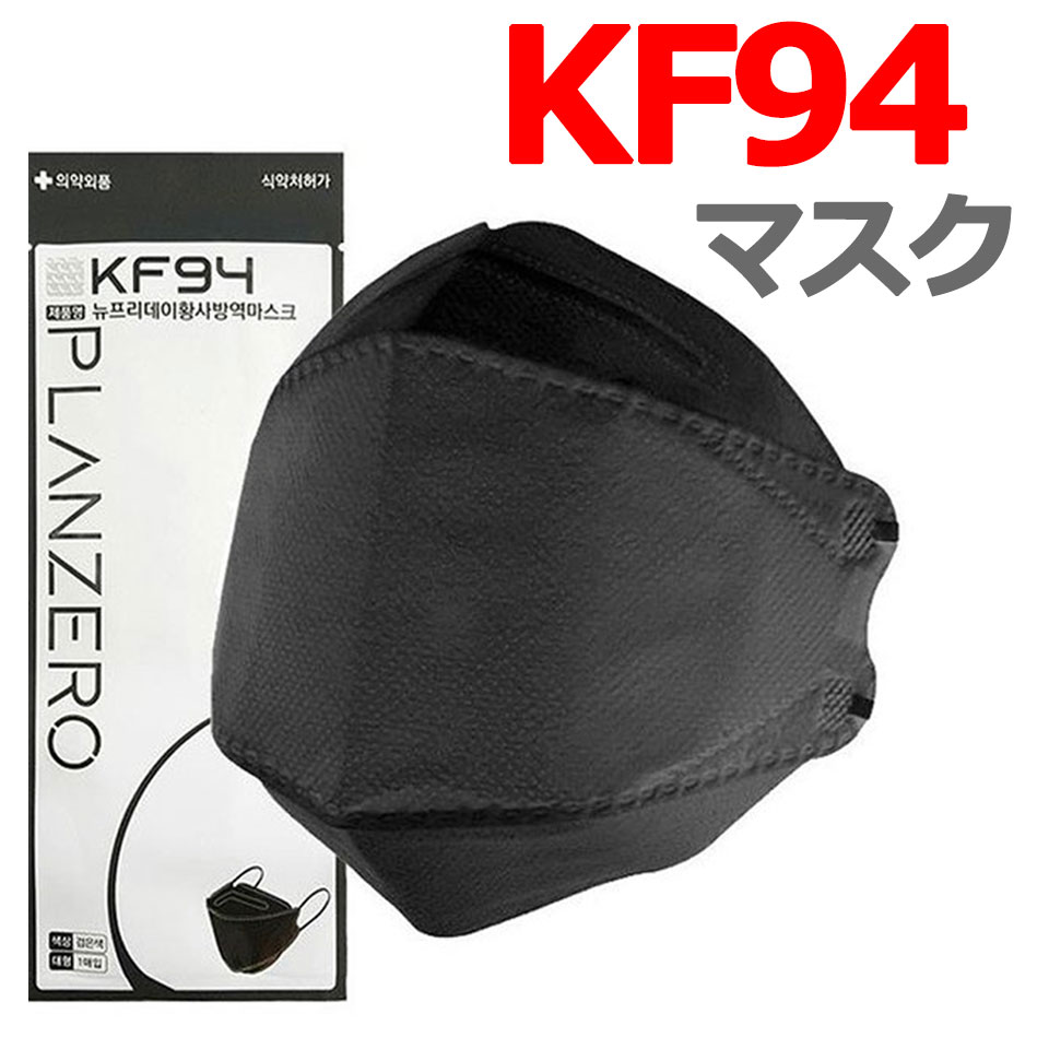 【メール便送料無料】 KF94 マスク 1枚入り 使い捨てマスク 4層構造 ダイヤモンド形状 不織布マスク 防塵マスク ウイルス 飛沫対策 PM2.5 花粉 ほこり 粉塵 大人 抗菌 メンズ レディース 男女兼用 風邪 ウイルス対策マスク 立体形状 3D 韓国製 y1