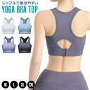 ヨガウェア ヨガ ブラトップ ヨガ ウエア トップス ブラ ヨガウェア トップス カップ付 スポーツブラ 揺れない スポーツインナー ホットヨガ ランニング フ...